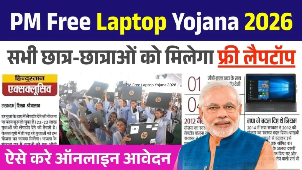 PM Free Laptop Yojana 2026