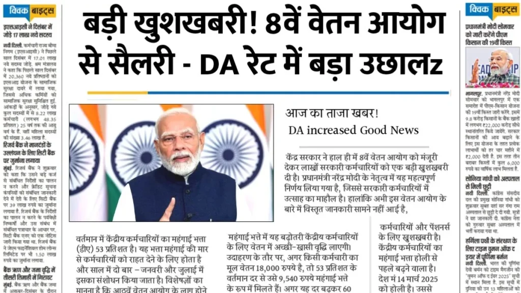 8th Pay Commission New Rules