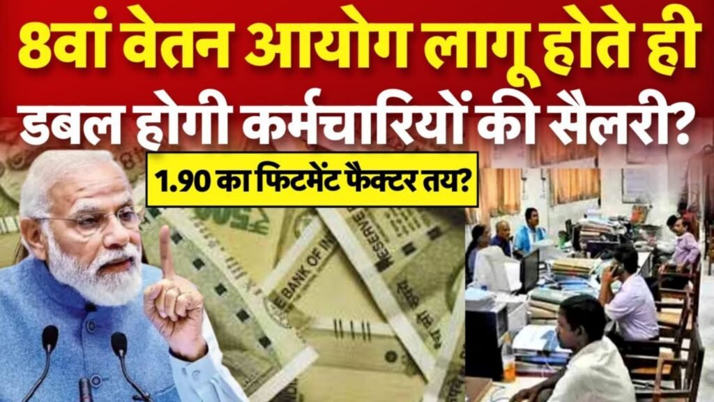 8th Pay Commission News 2026