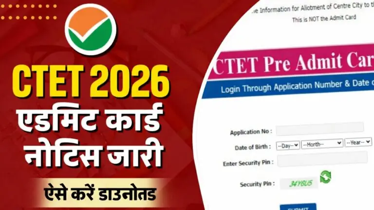 CTET Admit Card Jaari 2026