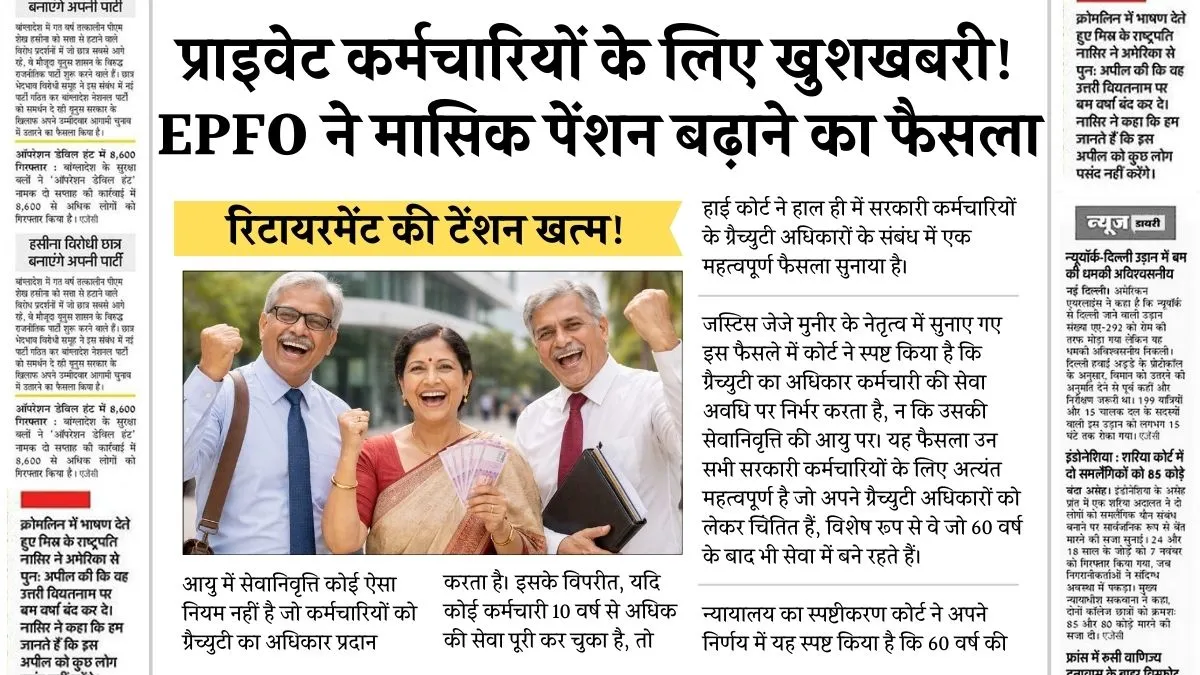 EPFO Pension Update 2026