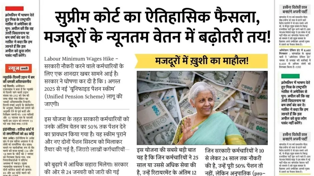 Labour Minimum Wages 3 Guna Rate Hike 2026