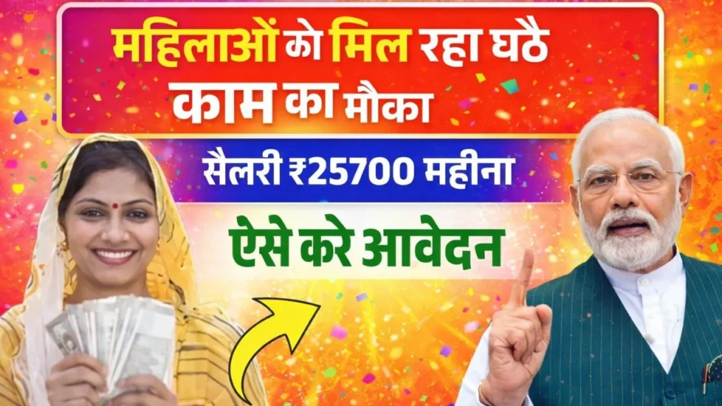 Mahila Work From Home Yojana 2026