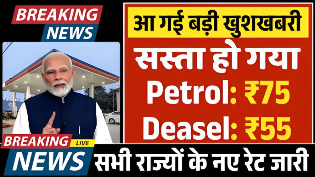 Petrol Diesel Price Today