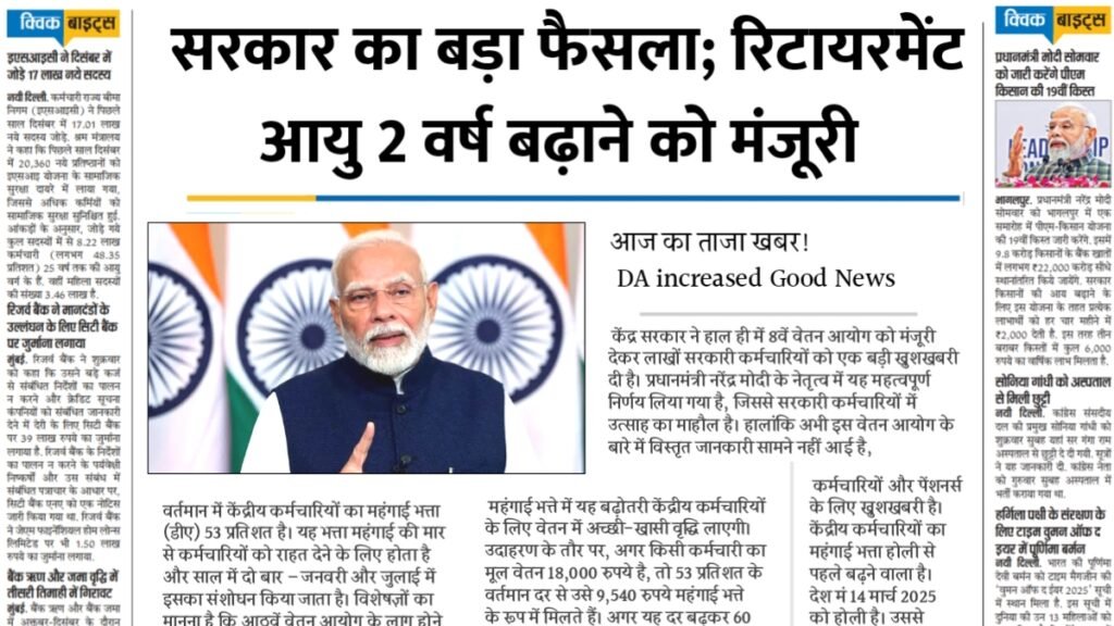 Retirement Age Hike Update