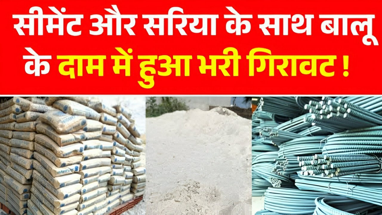 Sariya Cement Balu New Bhav 2026