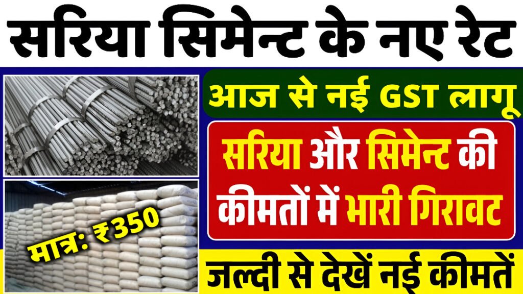 Sariya Cement Balu New Rate 2026 Today