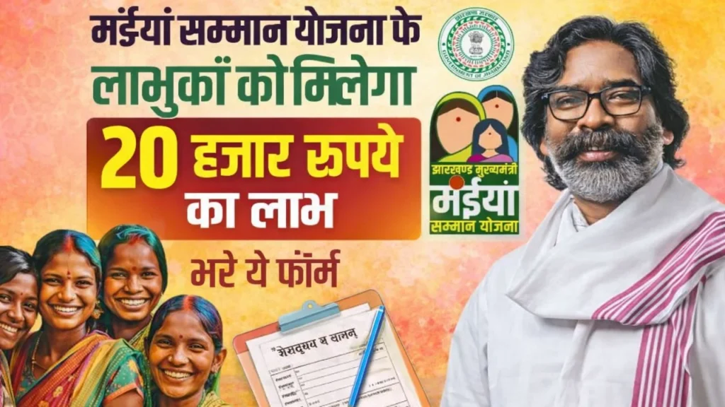 the-beneficiaries-of-the-mainiyan-samman-yojana-will-receive-rs-20000